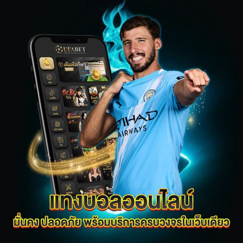 แทงบอลออนไลน์ ufar88
